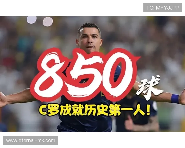 C罗再创历史!打破多项纪录,足球传奇持续闪耀赛场