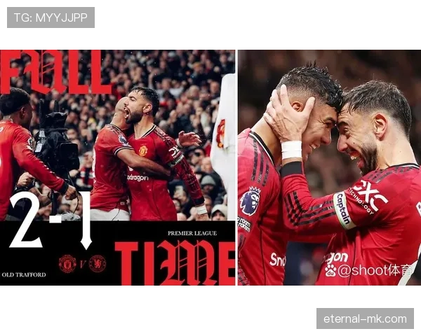 B费破门助力球队取胜，关键进球彰显核心价值