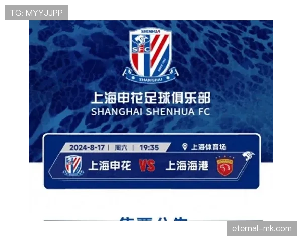 上海德比战火重燃，申花与上港巅峰对决引关注