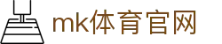 MK体育 (MKSPORT)官方网站
